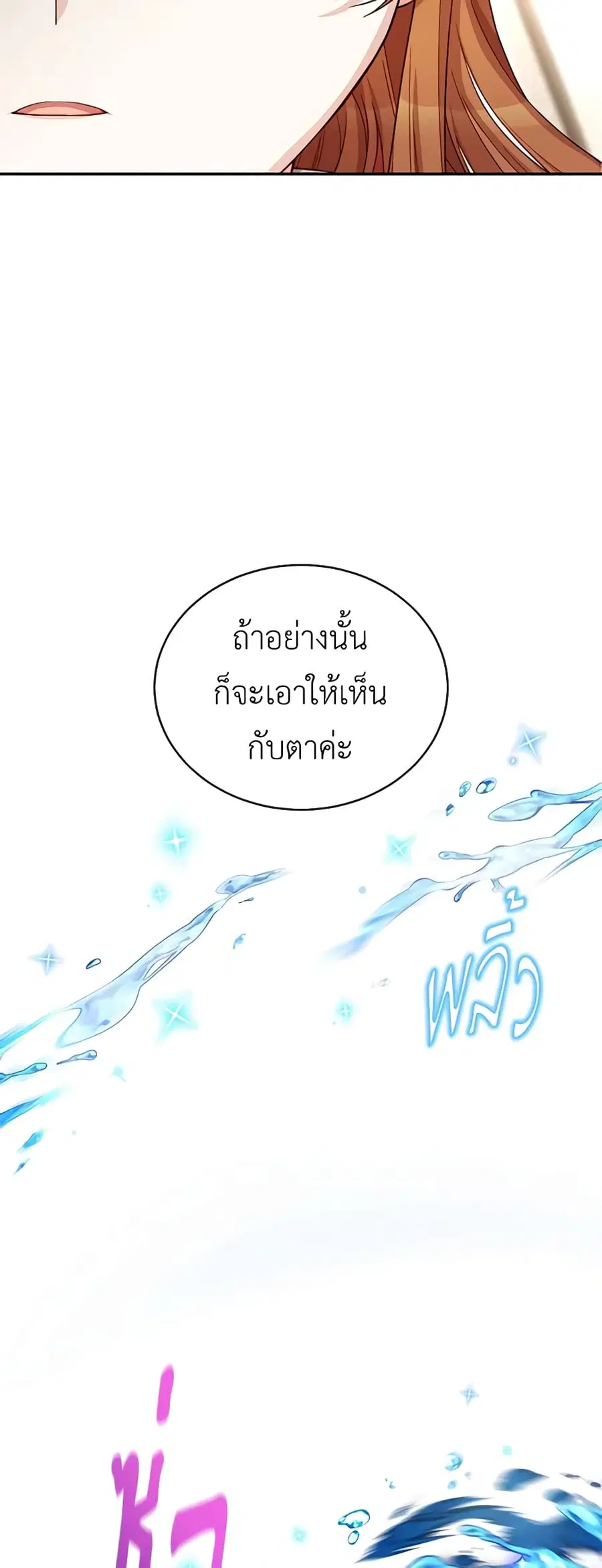 The Soulless Duchess ตอนที่ 77 หน้า 22