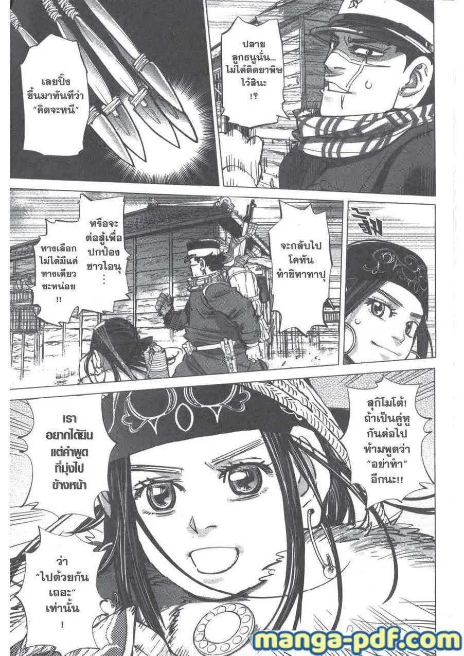 Golden Kamuy ตอนที่ 211 หน้า 23