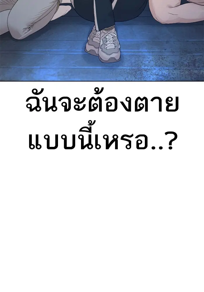 How to Fight ตอนที่ 166 หน้า 88