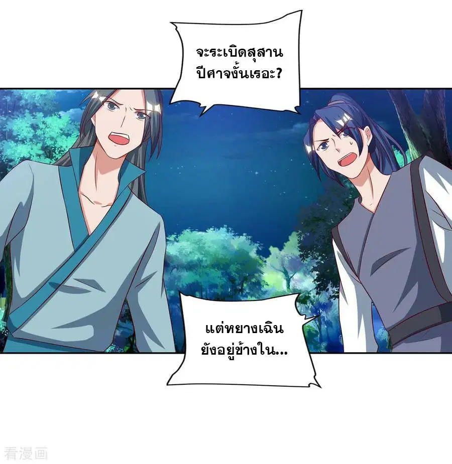 Reborn 80,000 years ตอนที่ 86 หน้า 5