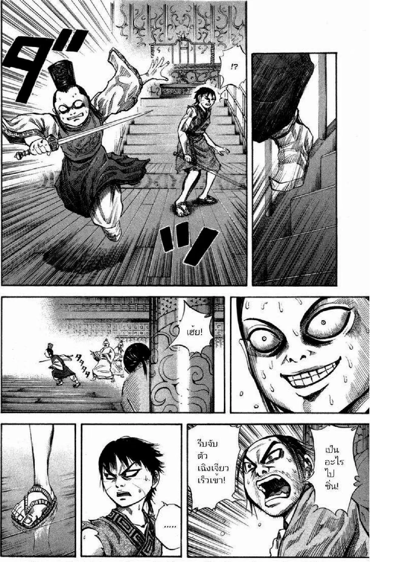 Kingdom ตอนที่ 43 หน้า 6
