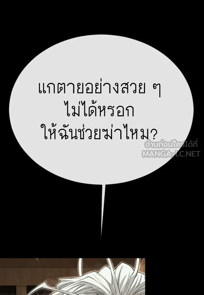 Superhuman Era ตอนที่ 197 หน้า 51