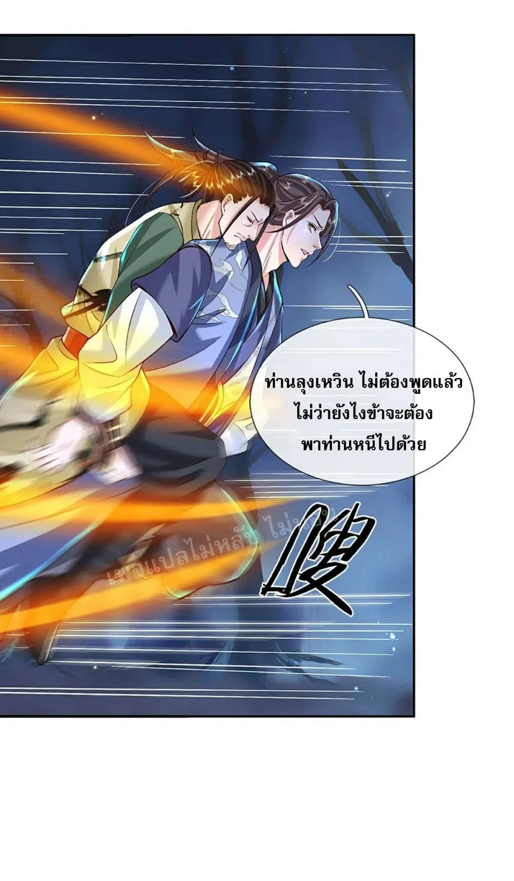 Royal God of War, Rising Dragon ตอนที่ 127 หน้า 21