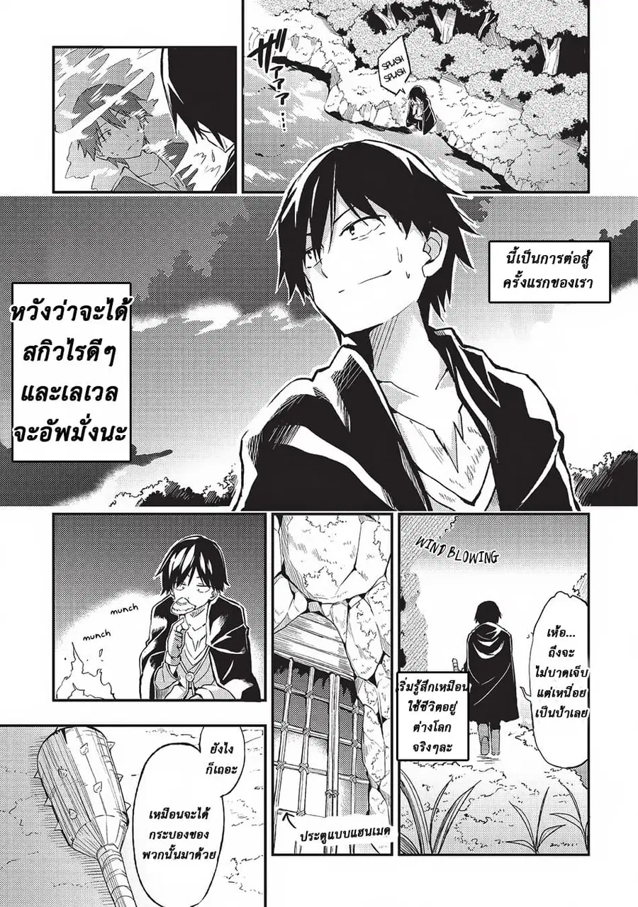 Hitoribocchi no Isekai Kouryaku ตอนที่ 3 หน้า 13