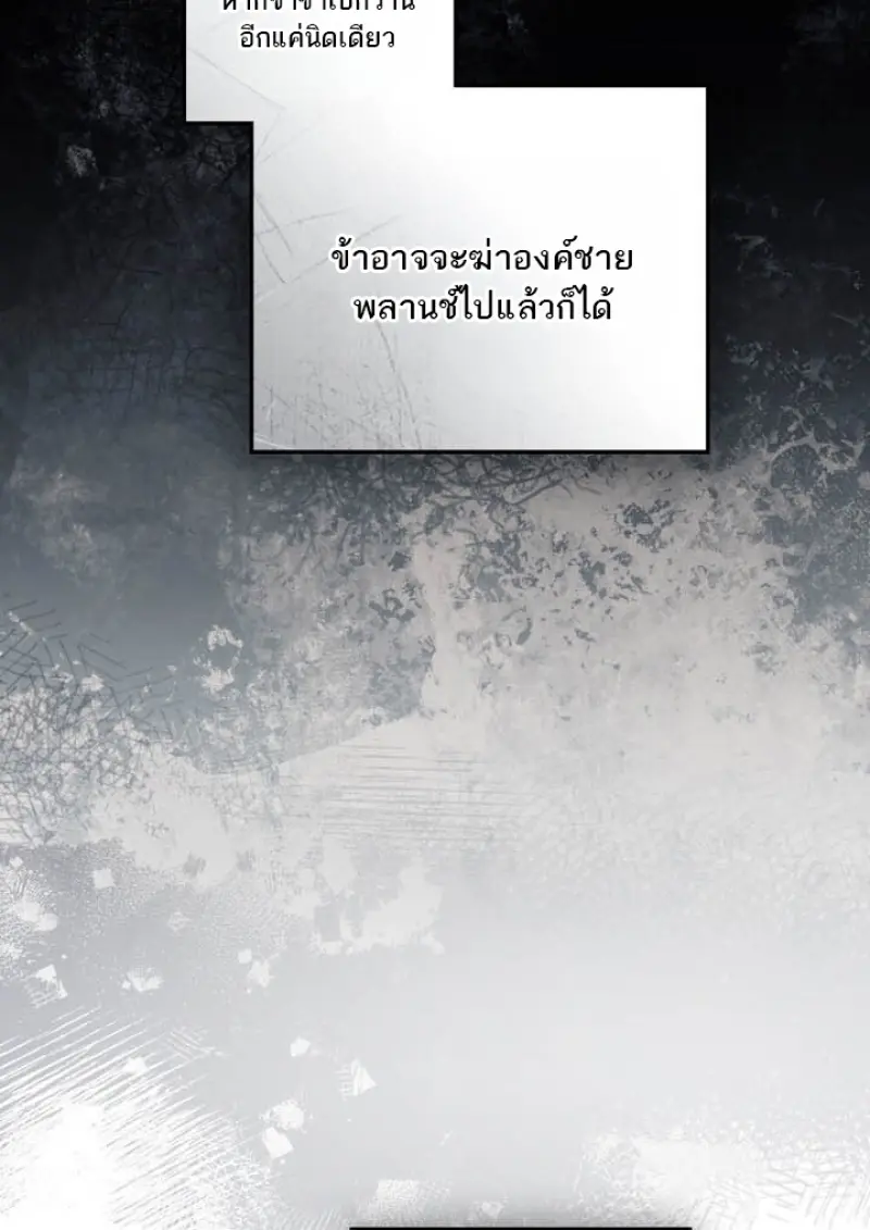Reborn as the Enemy Prince เกิดใหม่เป็นเจ้าชายในประเทศศัตรู ตอนที่ 102 หน้า 50