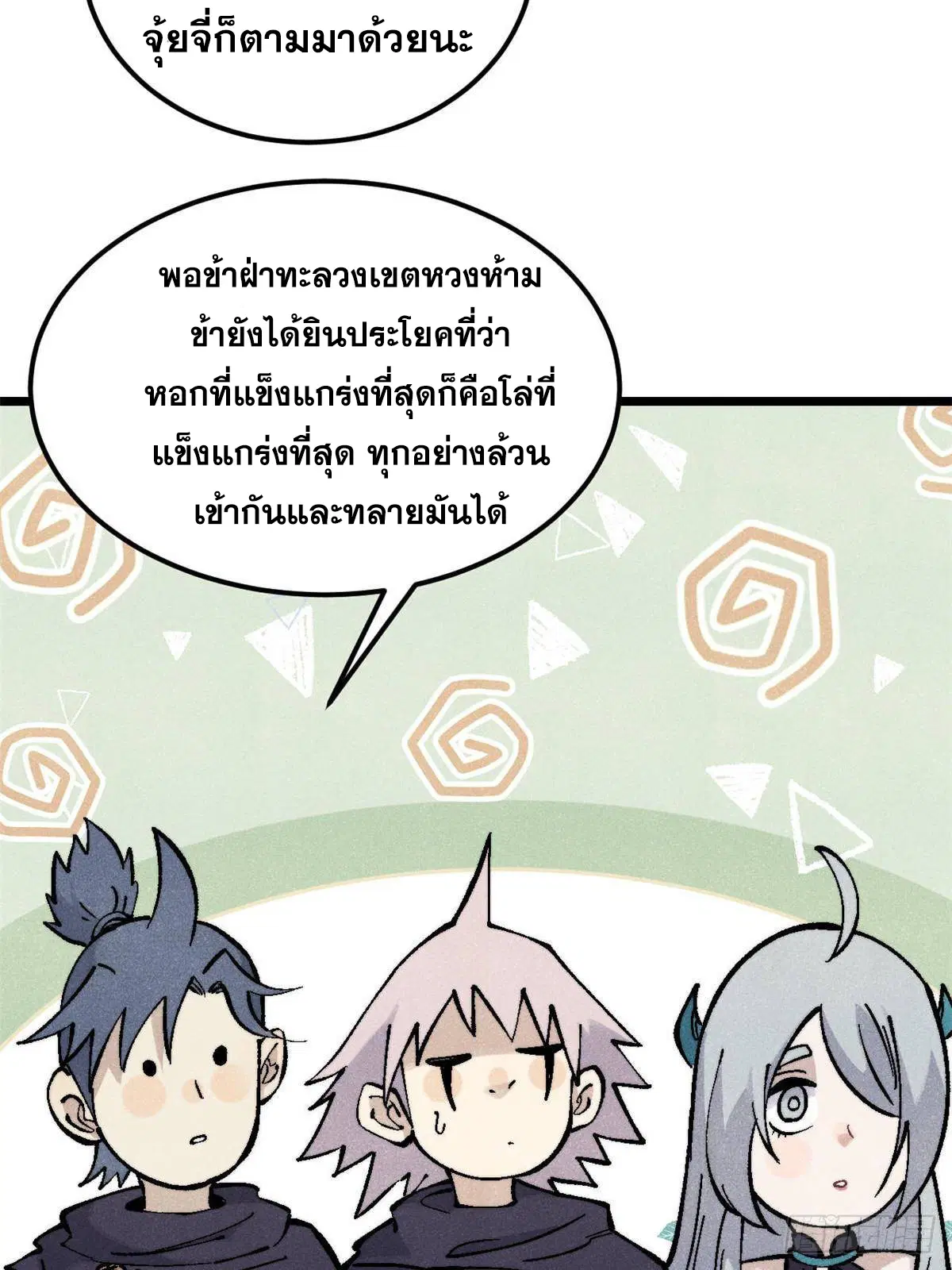 All Hail the Sect Leader ตอนที่ 320 หน้า 87