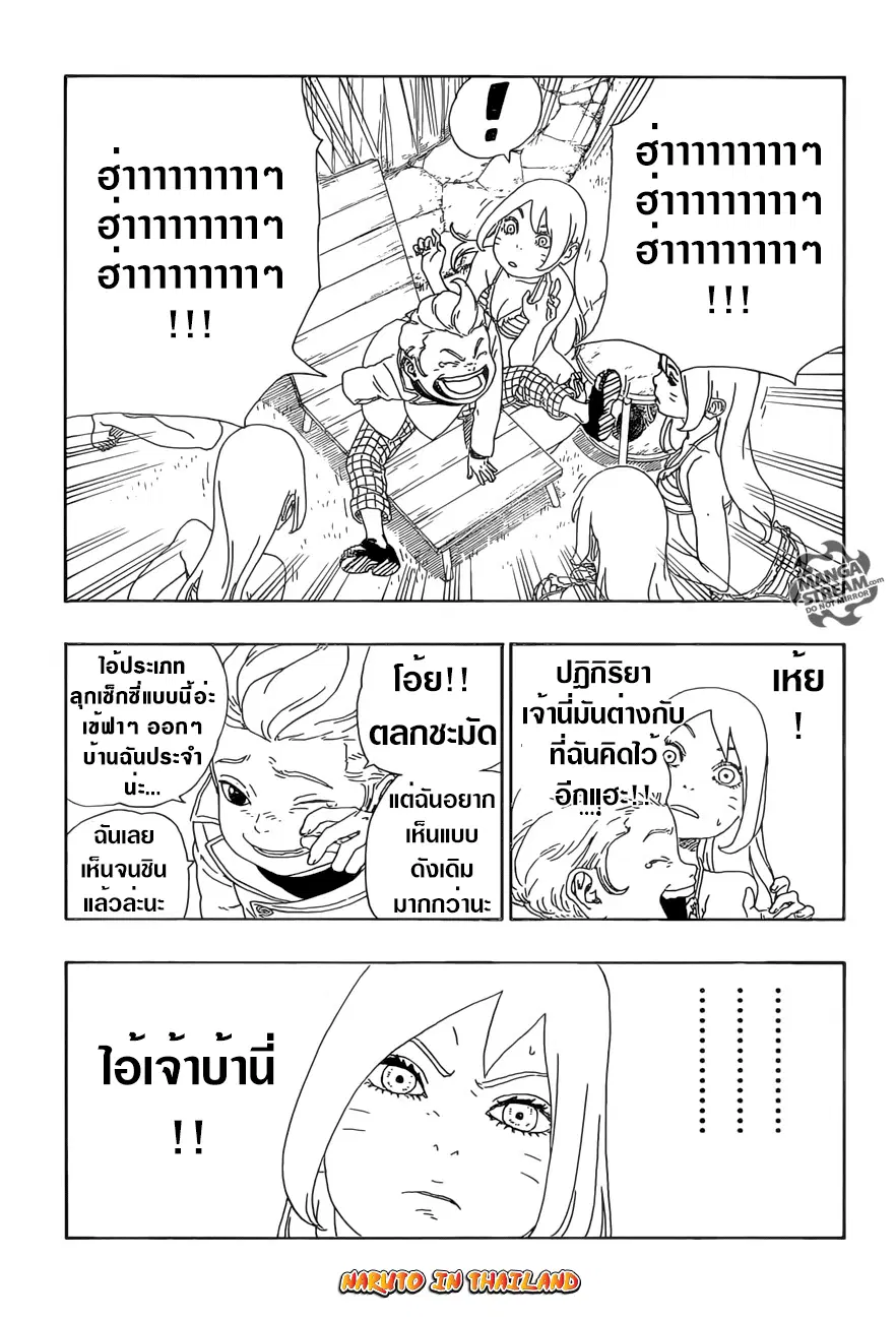 Boruto: Naruto Next Generations – โบรูโตะ: นารูโตะ เน็กซ์ เจนเนเรชั่น ตอนที่ 12 หน้า 9