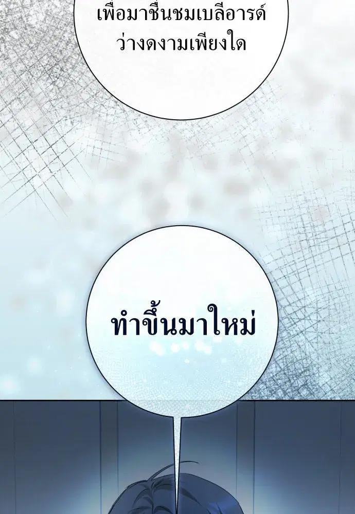 Your Throne ตอนที่ 193 หน้า 98