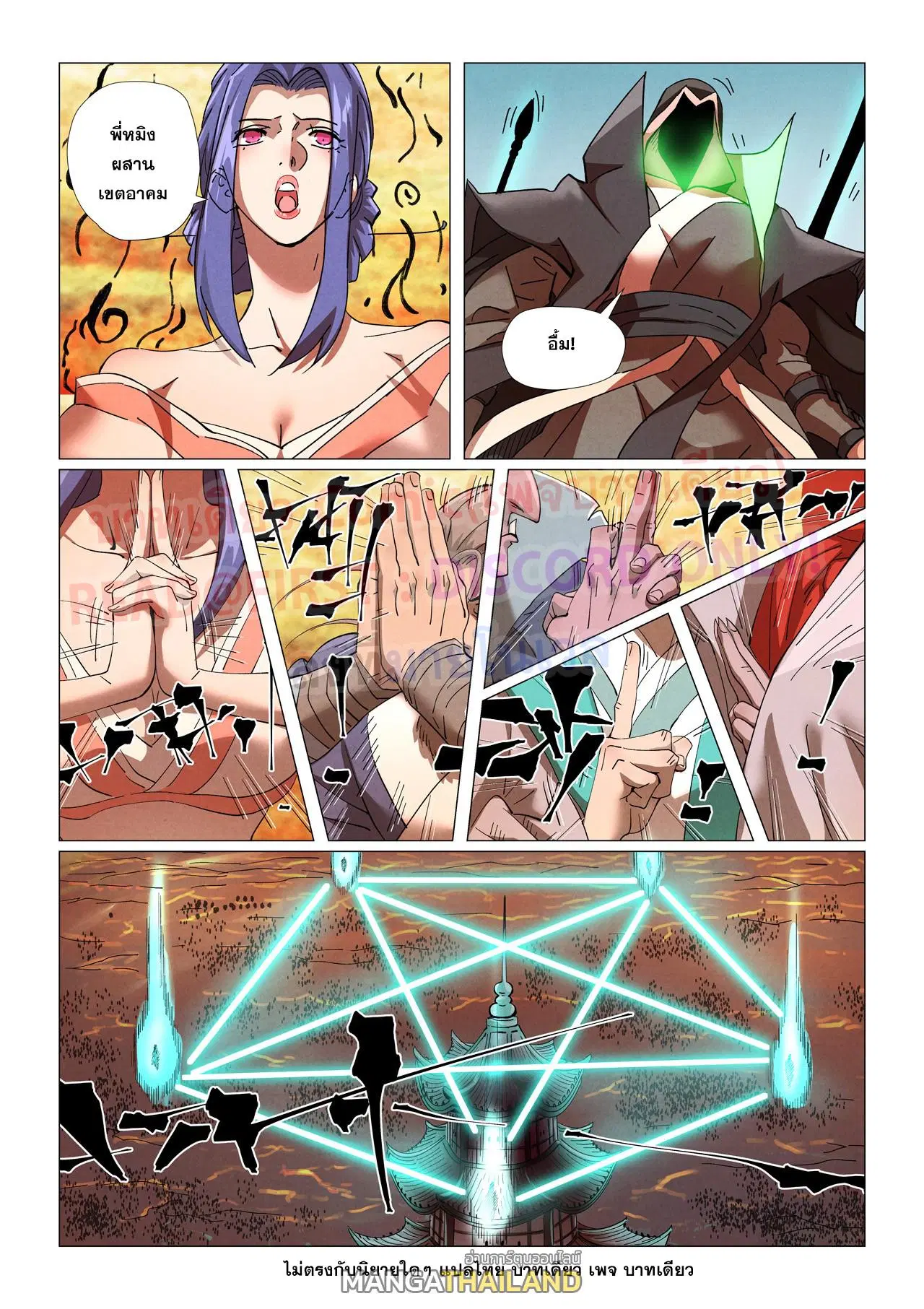 Tales of Demons and Gods ตอนที่ 465 หน้า 9