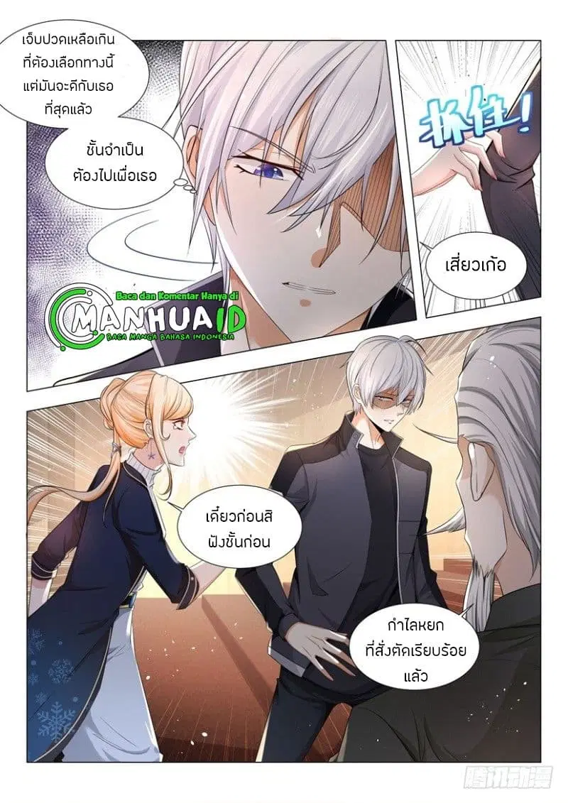 Shen Hao’s Heavenly Fall System ตอนที่ 63 หน้า 8