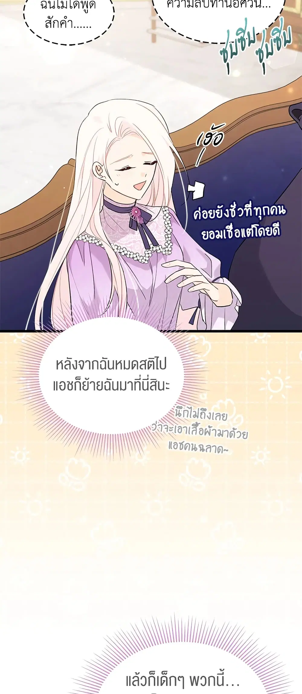 The Symbiotic Relationship Between a Panther and a Rabbit ตอนที่ 64 หน้า 17