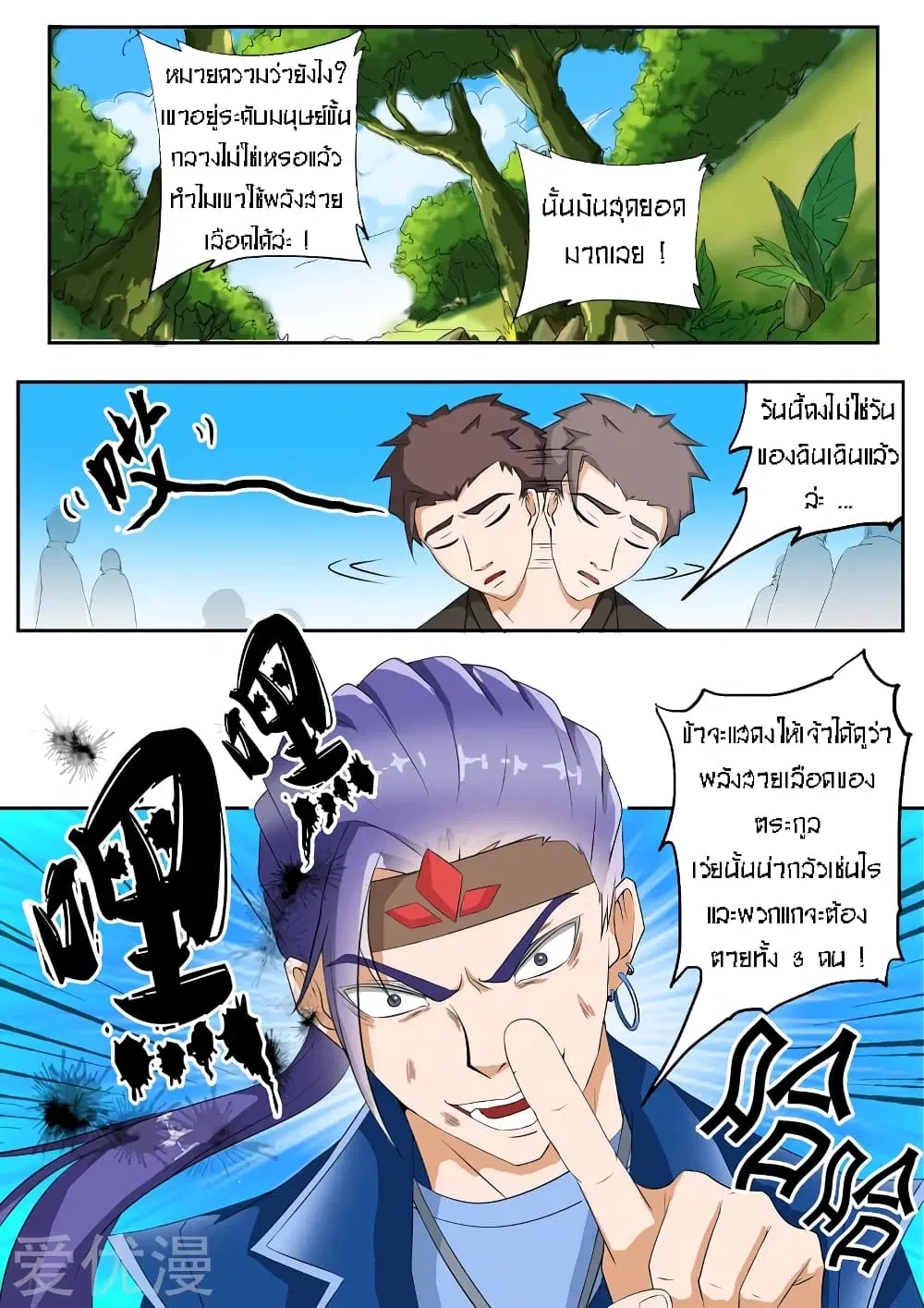 Martial Master ตอนที่ 28 หน้า 5