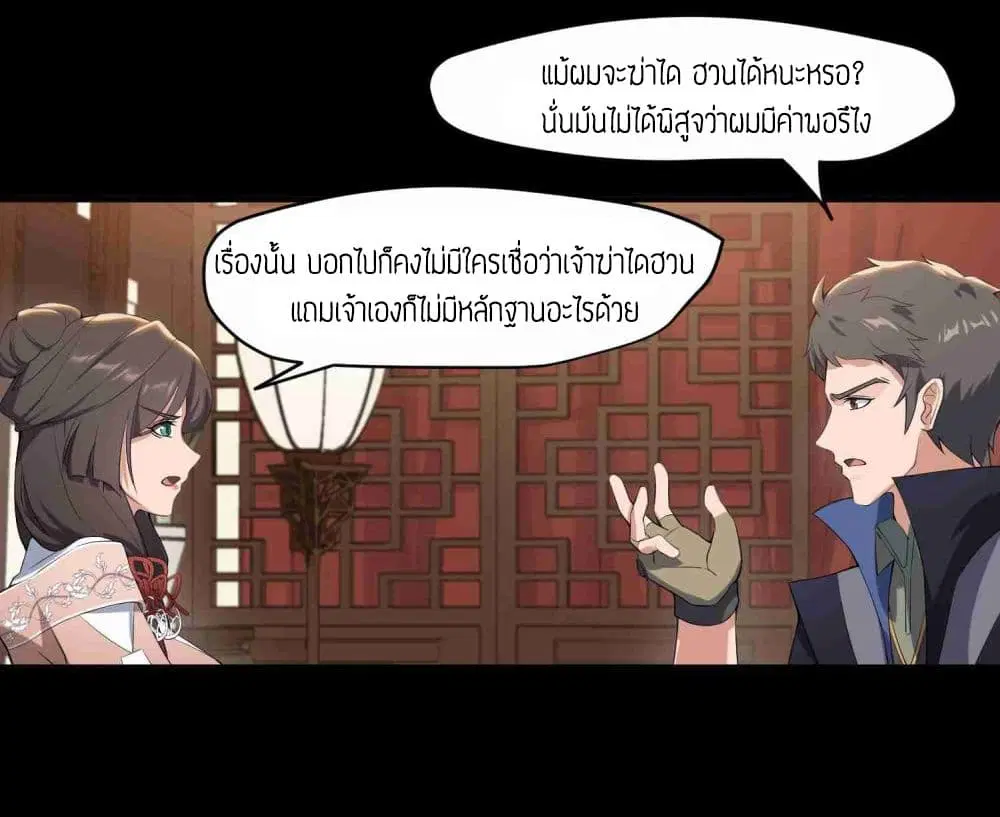 Super Warrior in Another World ตอนที่ 7 หน้า 12