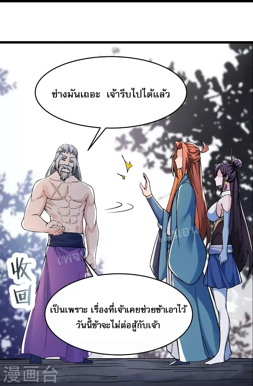 My Harem is All Female Students ตอนที่ 130 หน้า 8