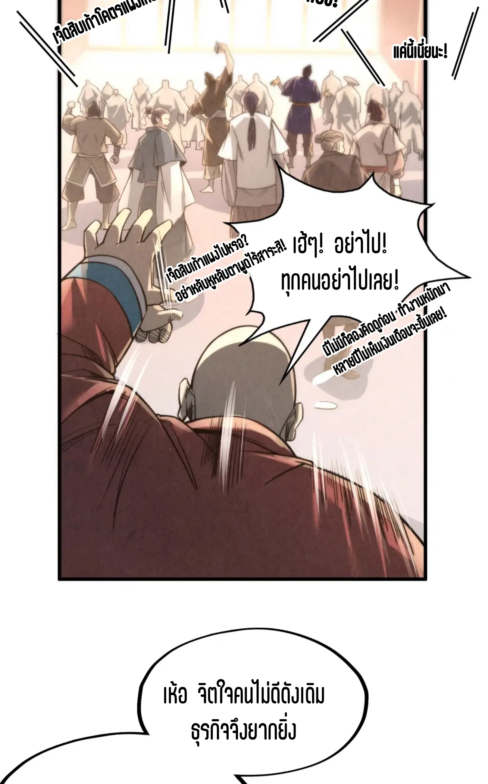 The Eternal Supreme ตอนที่ 245 หน้า 13