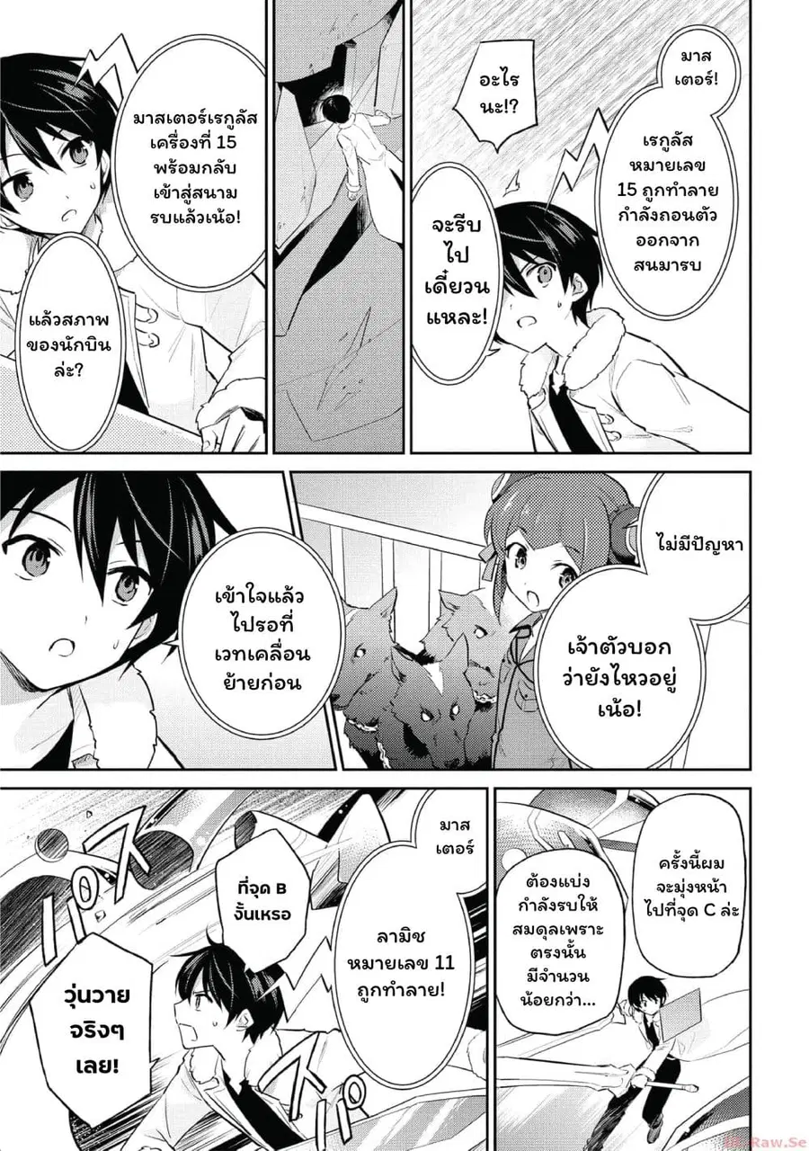In Another World With My Smartphone ตอนที่ 78 หน้า 5