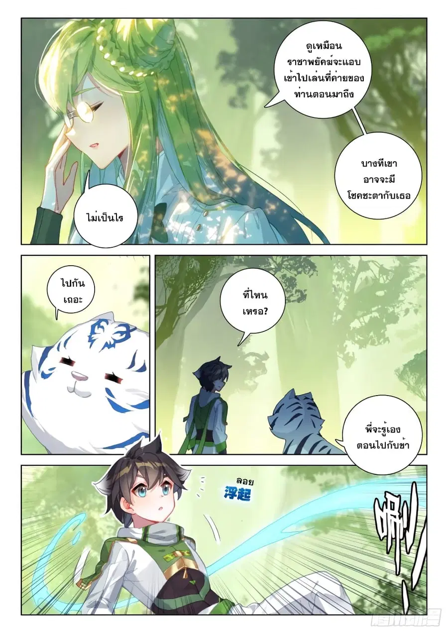 Douluo Dalu IV ตอนที่ 254 หน้า 15