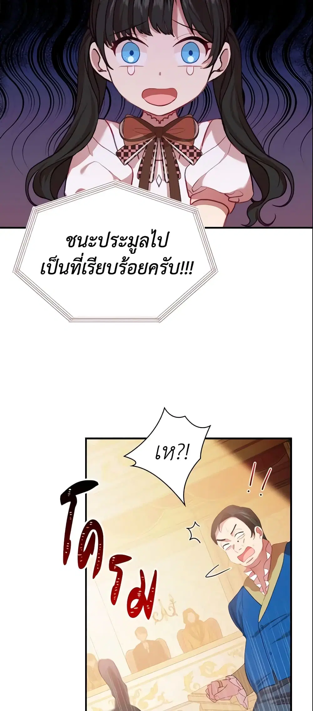 The Beloved Little Princess ตอนที่ 46 หน้า 27