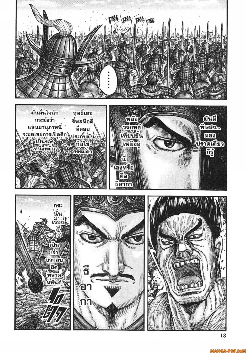 Kingdom ตอนที่ 780 หน้า 12