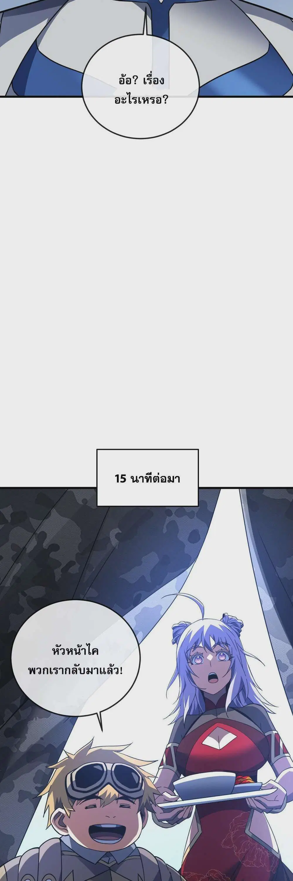 The Lord of Wheel of Destiny ตอนที่ 144 หน้า 6