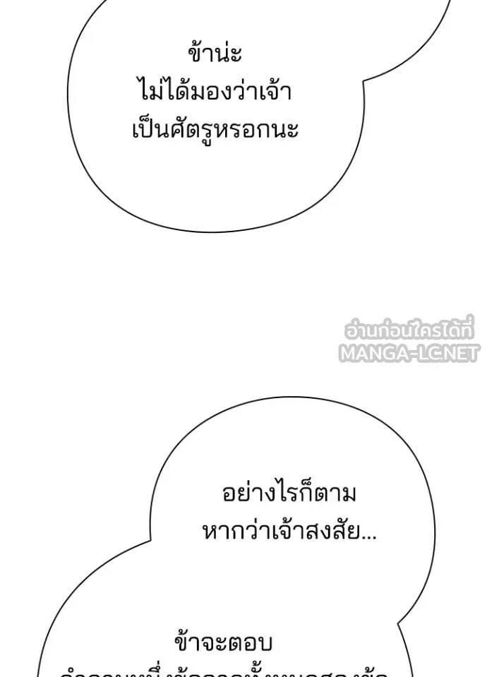 Night of the Ogre ตอนที่ 73 หน้า 122