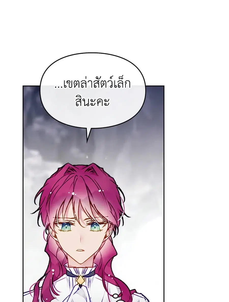 Death Is The Only Ending For The Villainess ตอนที่ 78 หน้า 27
