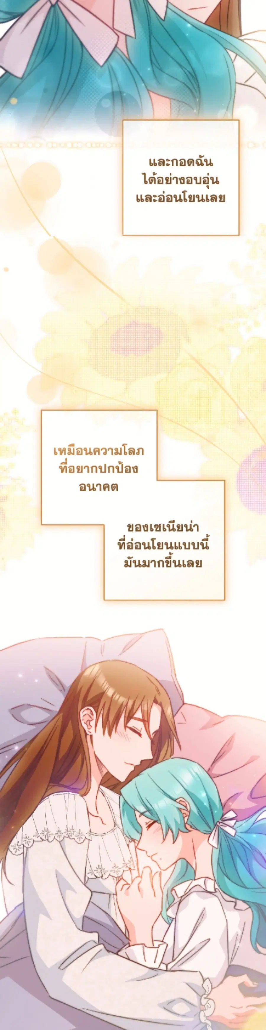 The Young Lady Is a Royal Chef ตอนที่ 172 หน้า 22