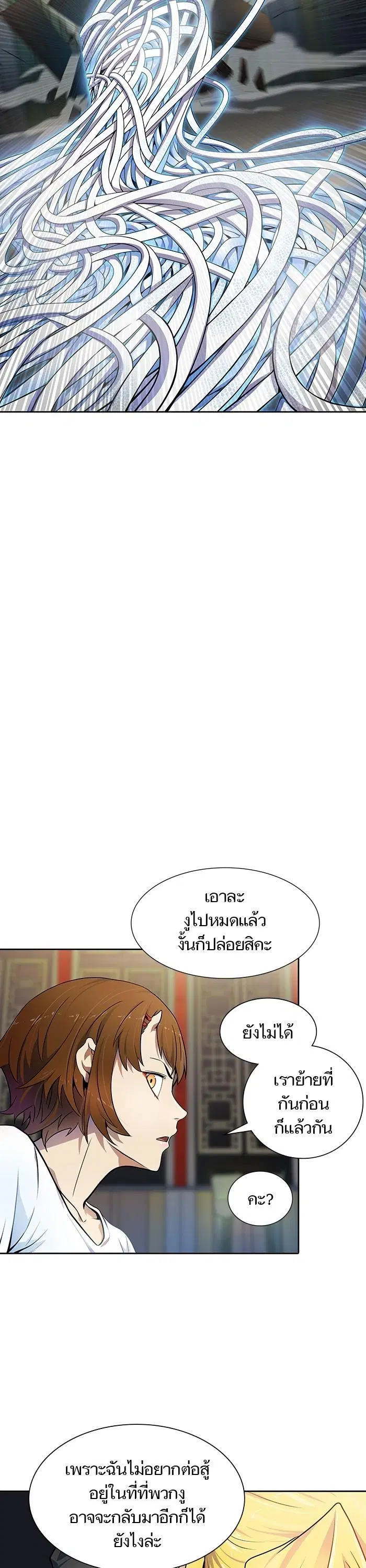 Tower of God ตอนที่ 563 หน้า 49