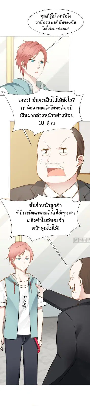 I Have a Dragon in My Body ตอนที่ 75 หน้า 4