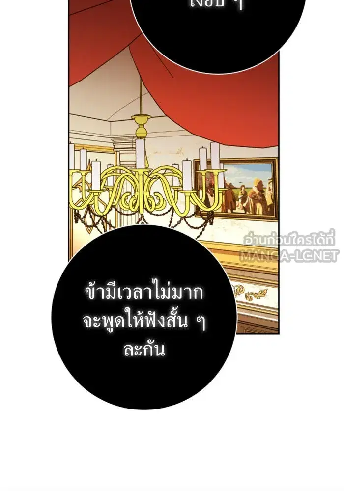 Your Throne ตอนที่ 132 หน้า 30
