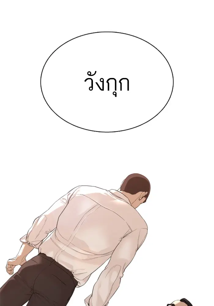 How to Fight ตอนที่ 77 หน้า 145