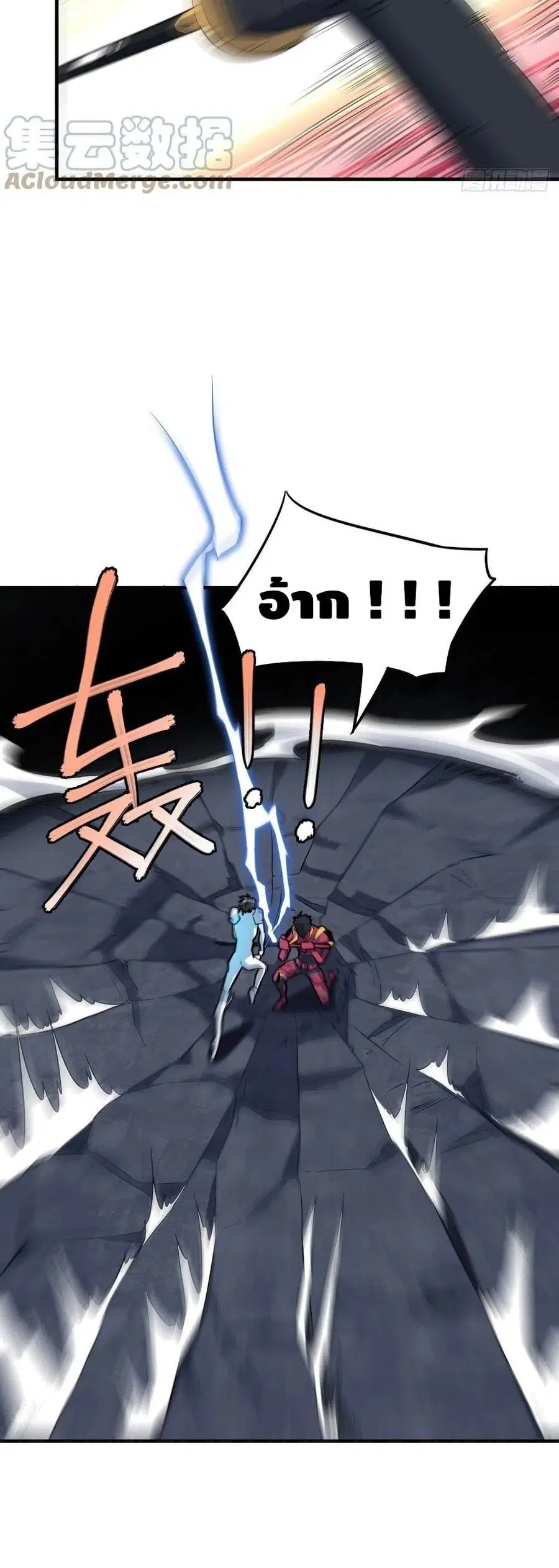 High Energy Strikes ตอนที่ 151 หน้า 17
