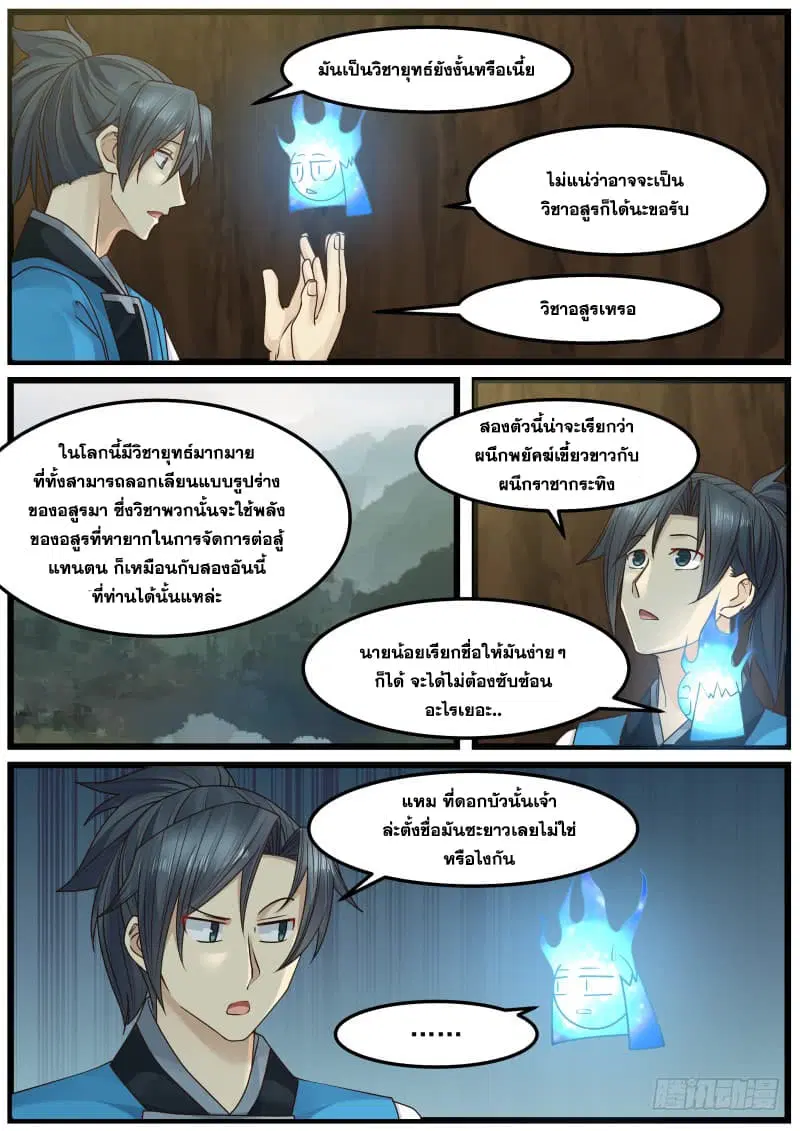 Martial Peak ตอนที่ 154 หน้า 8