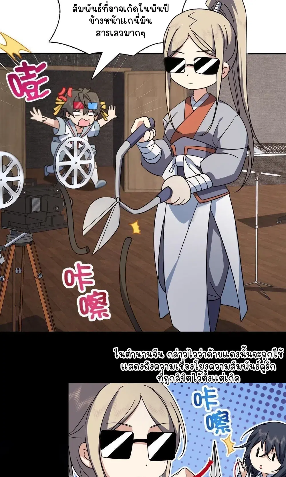 My Wife Is From a Thousand Years Ago ตอนที่ 50 หน้า 16