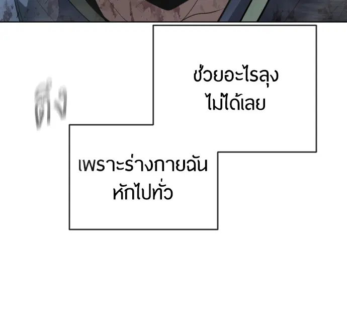 Superhuman Era ตอนที่ 111 หน้า 84