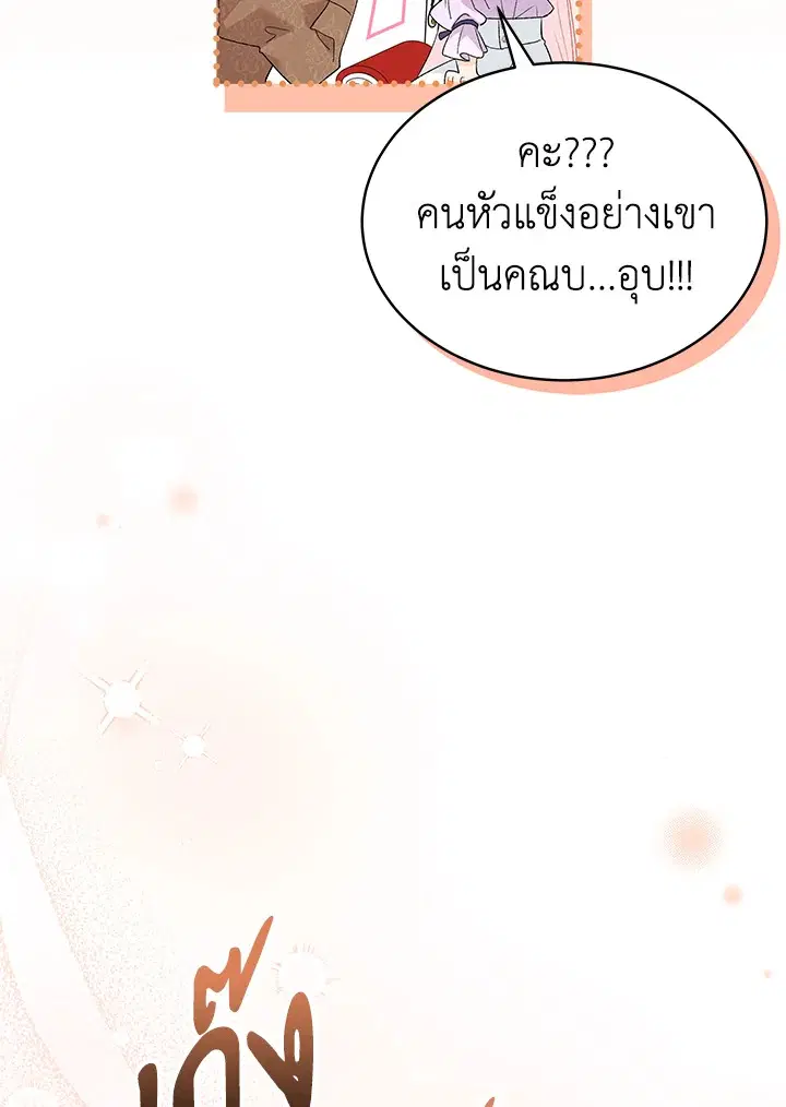 The Symbiotic Relationship Between a Panther and a Rabbit ตอนที่ 65 หน้า 76