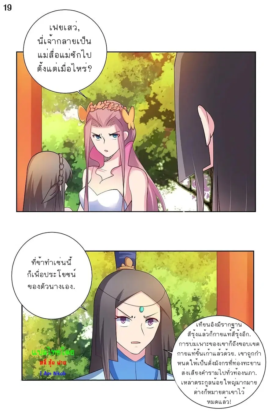Above All Gods ตอนที่ 75 หน้า 20