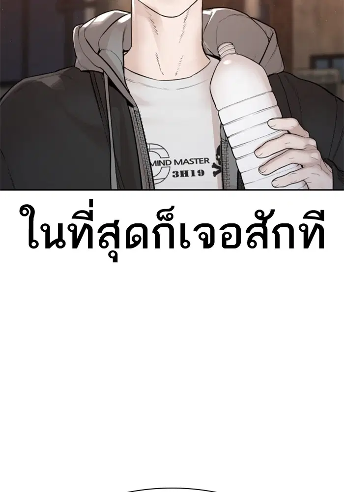 How to Fight ตอนที่ 169 หน้า 90