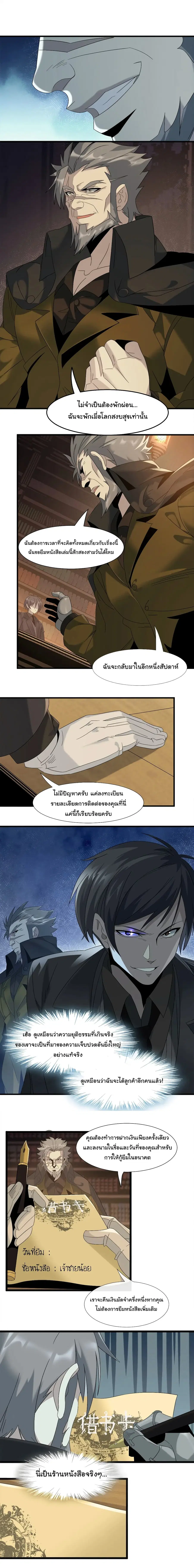 I’m Really Not the Evil God’s Lackey ตอนที่ 10 หน้า 12