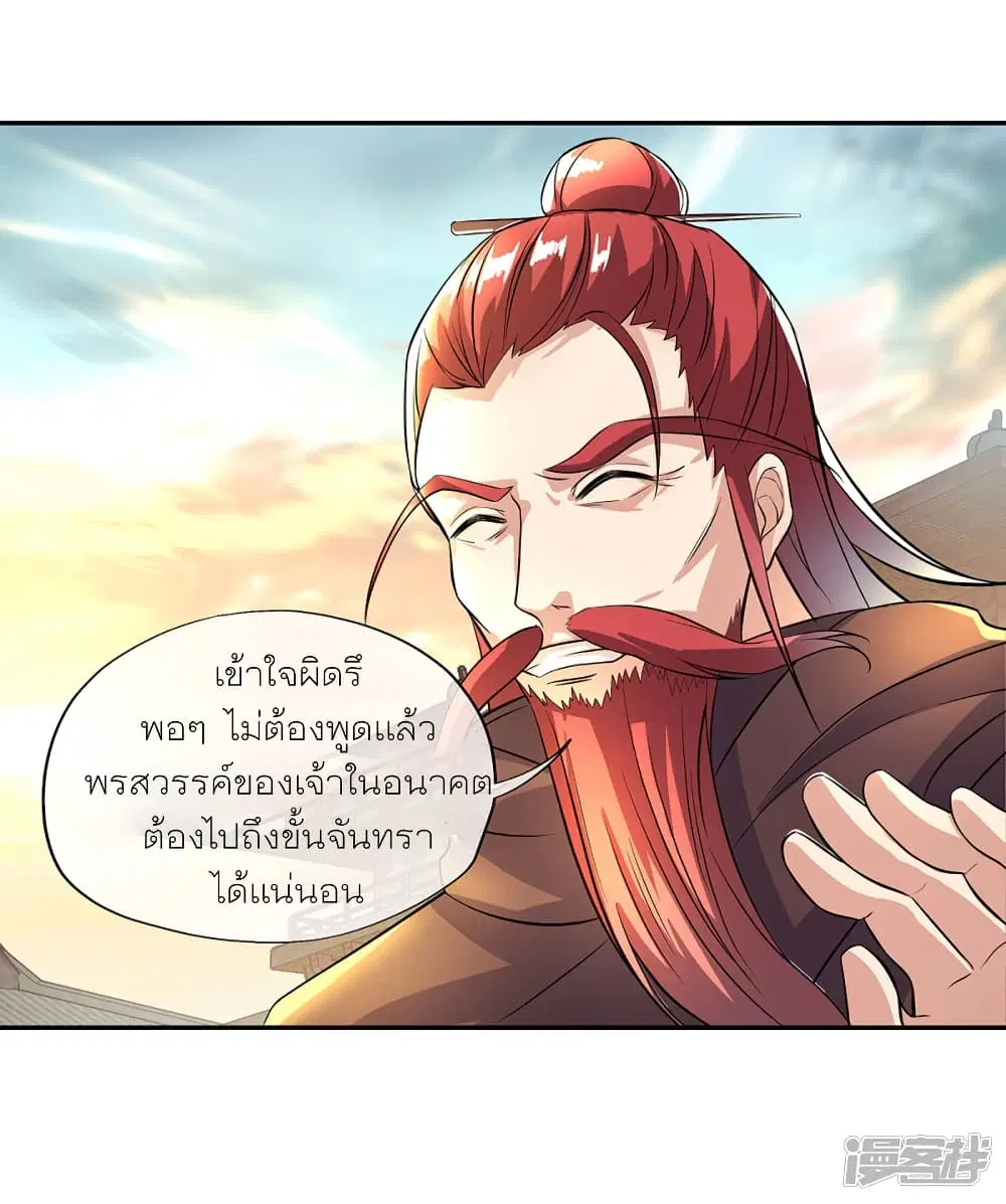 Peerless Battle Spirit (Tian Cang Zi Dongman) ตอนที่ 292 หน้า 24