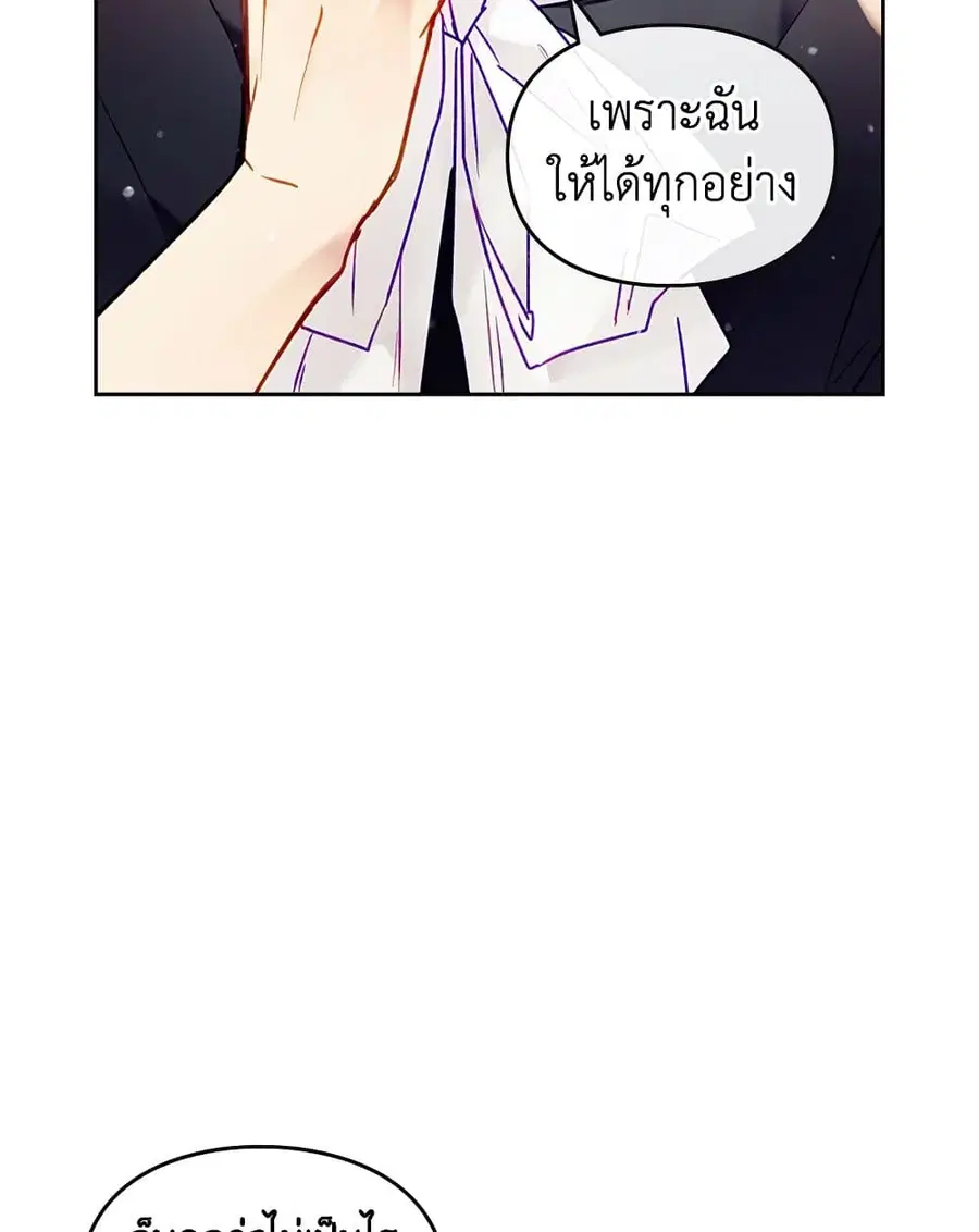 Death Is The Only Ending For The Villainess ตอนที่ 91 หน้า 45