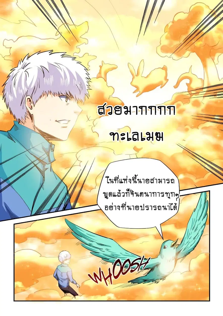 Forty Milleniums Of Cultivation ตอนที่ 122 หน้า 4