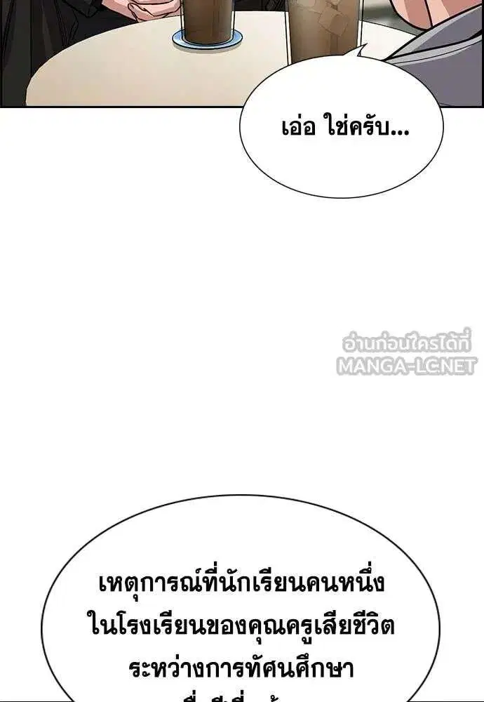 True Education ตอนที่ 239 หน้า 75