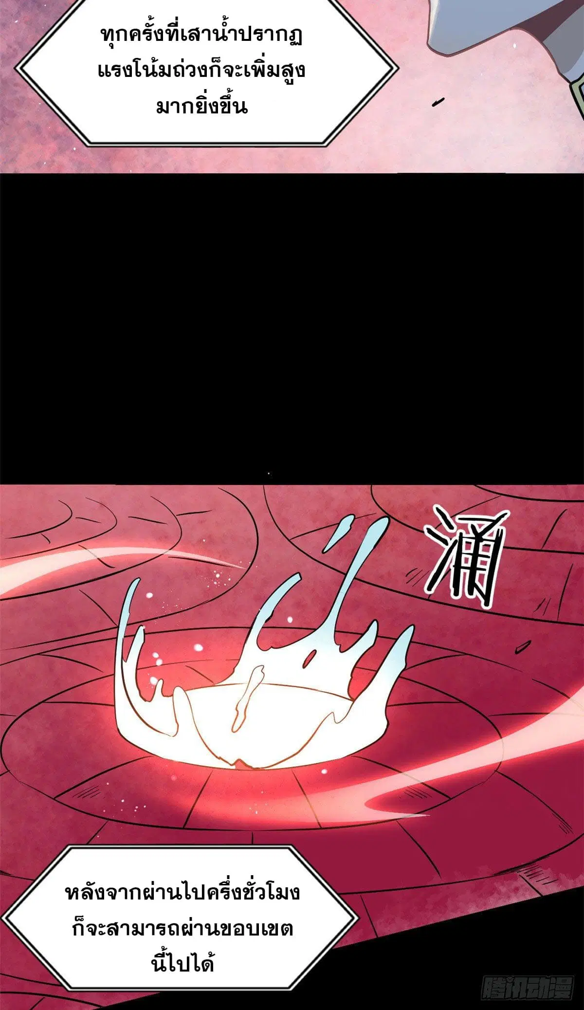 All Hail the Sect Leader ตอนที่ 121 หน้า 37
