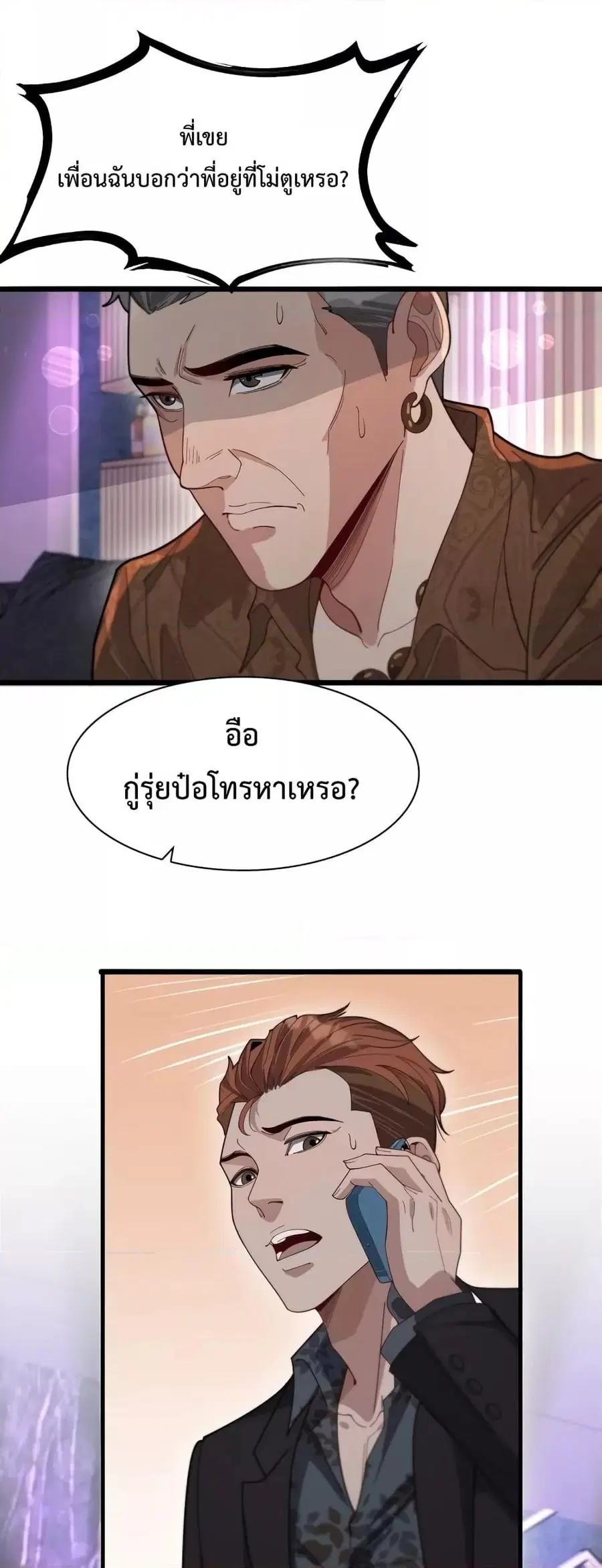 i’m stuck on the same day for a thousand years ตอนที่ 44 หน้า 26