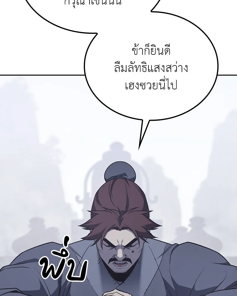 I Reincarnated As The Crazed Heir เกิดอีกทีเป็นว่าที่ประมุขลัทธิมาร ตอนที่ 118 หน้า 164