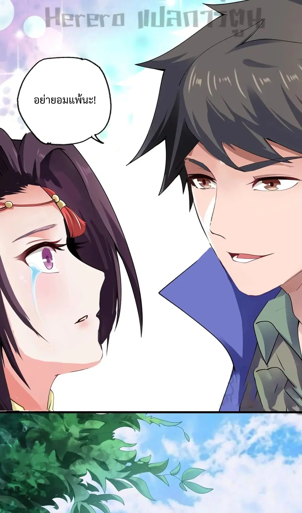 Super Warrior in Another World ตอนที่ 192 หน้า 32