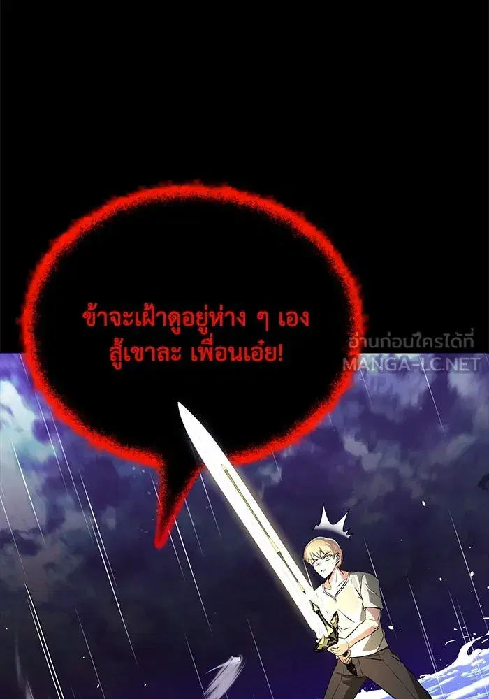 The Lazy Lord Masters the Sword ตอนที่ 106 หน้า 75