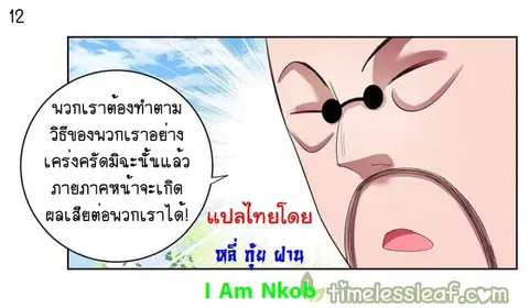 Above All Gods ตอนที่ 37 หน้า 13