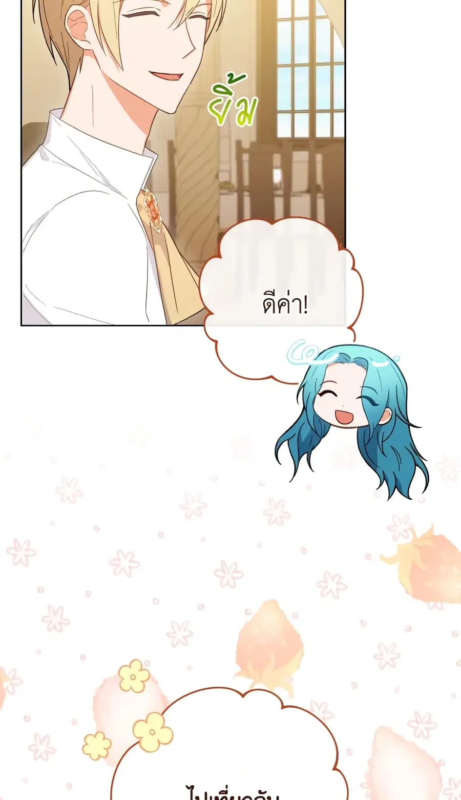 The Young Lady Is a Royal Chef ตอนที่ 97 หน้า 19